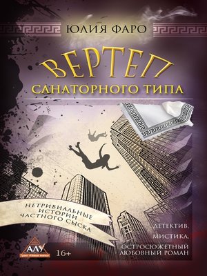 cover image of Детективное агентство «Ринг». Дело № 3. Вертеп санаторного типа